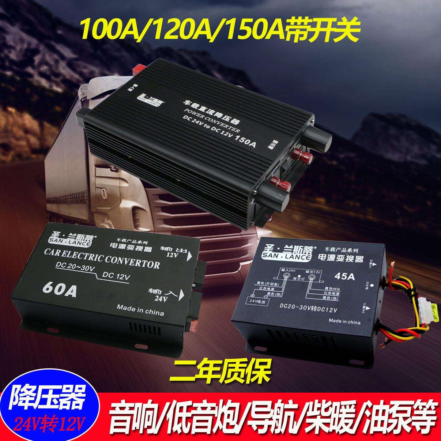 DC车载24V转12V降压器货车电源低音炮音响功放变压器货车专用电源