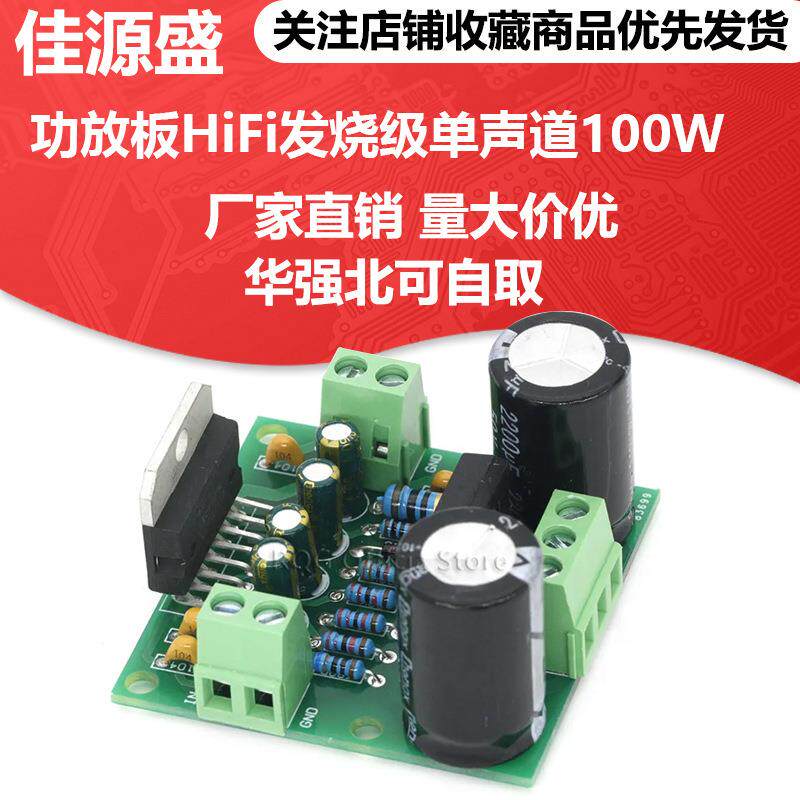 TDA7293 TDA7294功放板HiFi发烧级单声道100W大功率音频放大模块