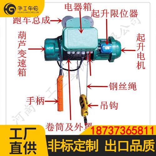 华工厂家销售1吨2吨吨5吨10吨18吨60吨CD1钢丝绳电动葫芦