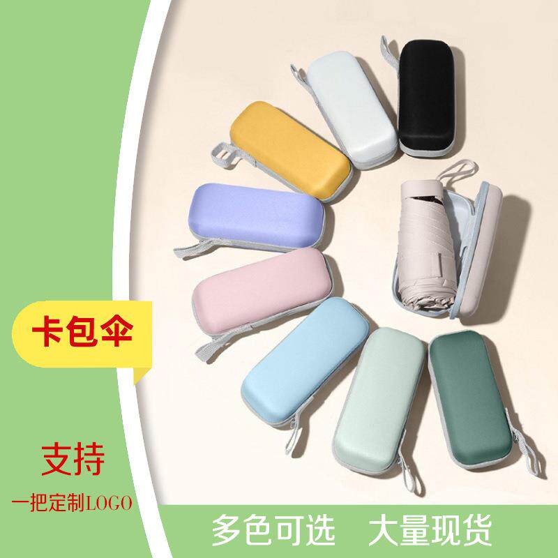 新款直销超小巧轻便携迷你六折叠伞定制定做LOGO防晒伞女生防紫外