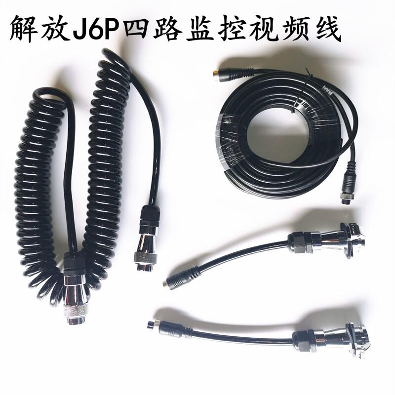 解放j6pJH6半挂J7原车屏四路监控专用倒车转接线弹簧螺旋线航空头