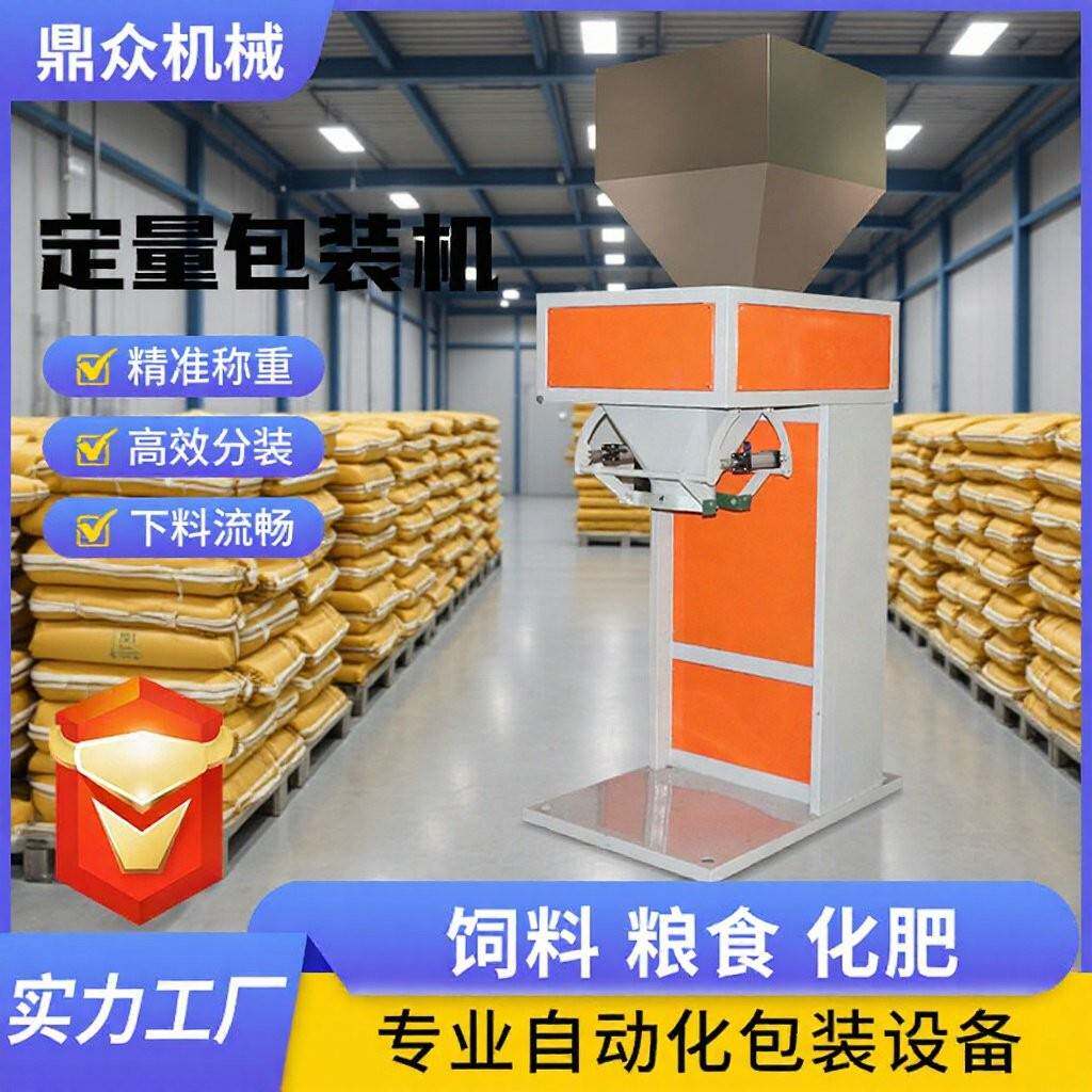 颗粒定量包装机五谷杂粮坚果自动包装机食品化工粉末颗粒灌装机