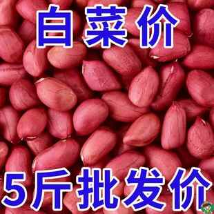 []今年新货四粒红花生米红皮花生米小颗粒补血无壳红衣花生米