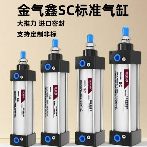 金气鑫标准气动缸迷你SC32X40X50X63S小型80伸缩100大推力125厂家