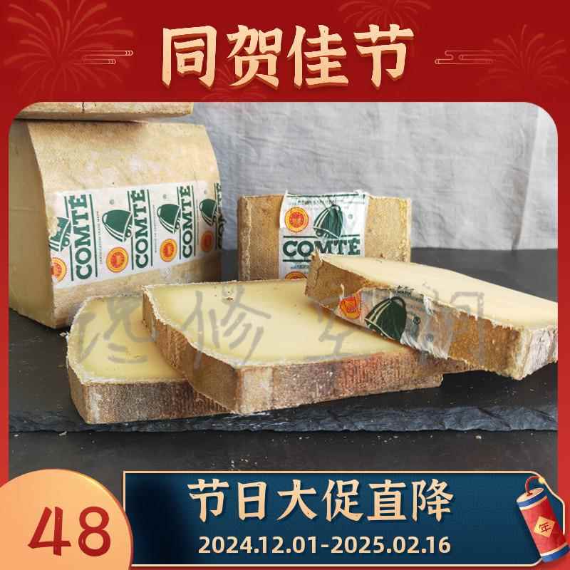 贝拉维孔泰10~12个月成熟生牛乳干酪法国进口COMTE 10~12mois
