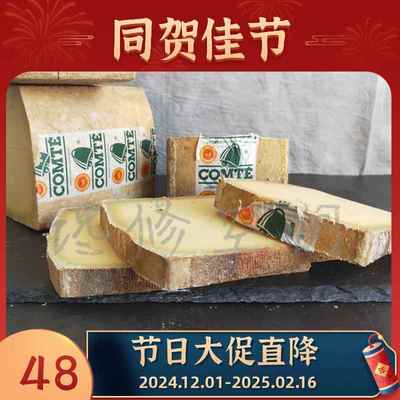 贝拉维孔泰10~12个月成熟生牛乳干酪法国进口COMTE 10~12mois