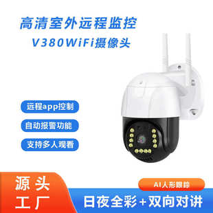 高清家用监控器联手机户外安防摄像头 4G室外监控摄像头V380球机