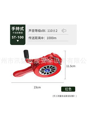 猛100型摇报器防汛应急手持报警器S汛Y200型铝合金支架SY-LK100警