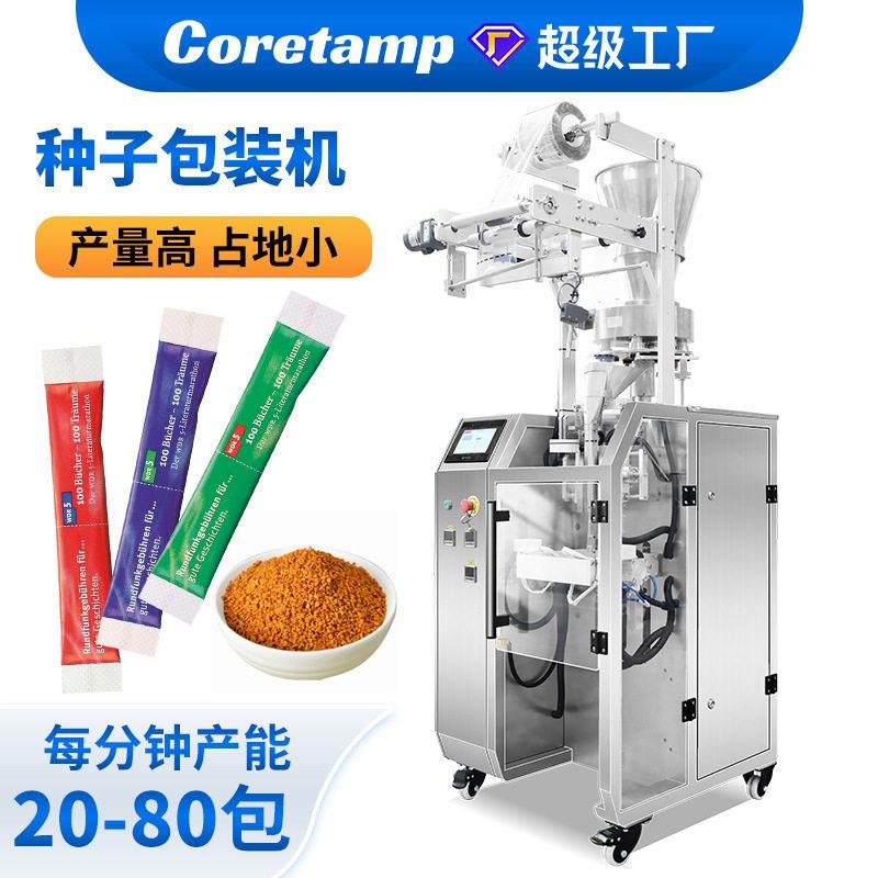 速小袋种子包装机1-50g蔬菜花卉数粒包装机背封包装机
