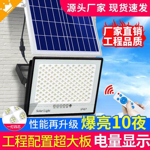 led太阳能照明灯户外庭院灯家用室内院灯新农村天黑自动亮路灯厂