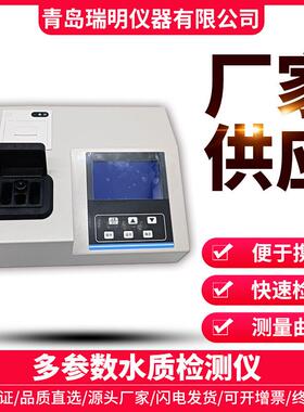 多参数水质智能台式cod氨氮总磷总氮水质分析监测仪内置打印机