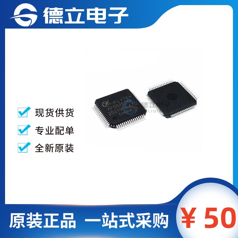 全新原装 XFS5152CE 贴片LQFP-64 中英文语音合成(TTS)芯片 现货