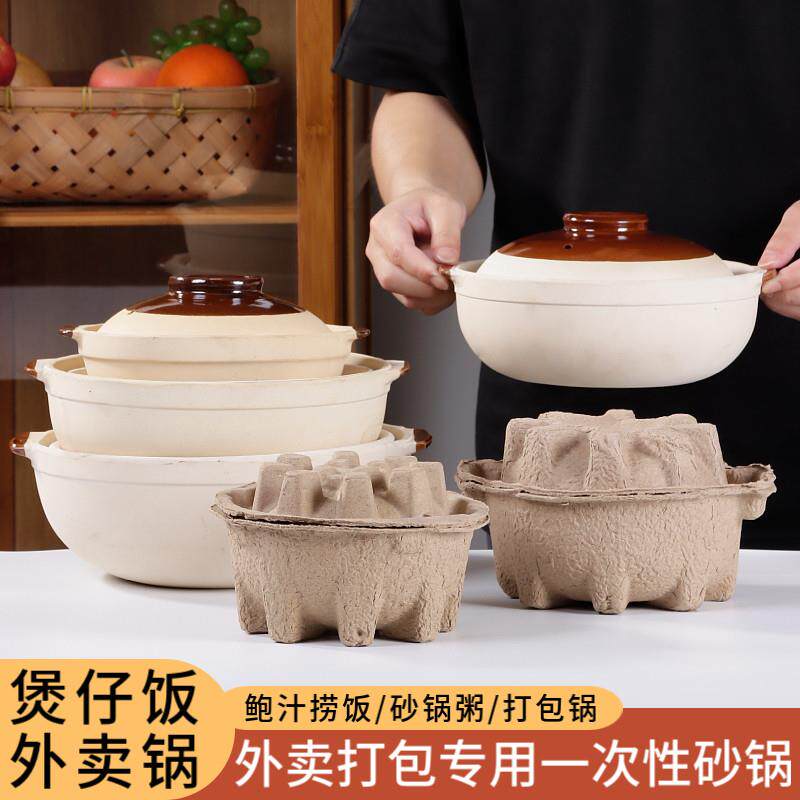 鲍汁捞饭砂锅商用纸托打包盒一次性外卖专用砂锅元五小砂锅煲仔饭