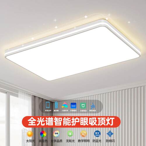 全光谱客厅灯LED吸顶灯现代简约大气大厅灯智能护眼新款卧室灯具