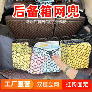 行李网挂钩固定 汽车后备箱网兜弹力收纳后备箱双层平网悬挂式