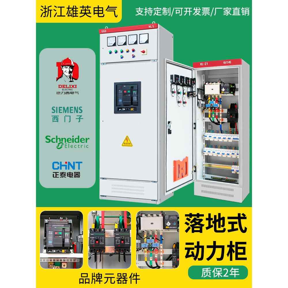动力柜xl21配电箱成套开关柜高压低压电源开关家用380v动力控制柜