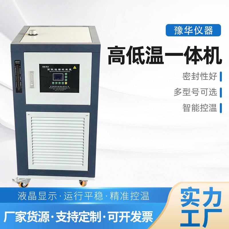 实验室加热制冷密闭装置10-200L低温循环装置低温一体机