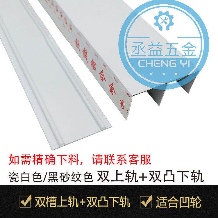 0J双凸下轨衣柜衣厨门展柜移门凹轮滑轨铝合金材质凸槽滑推拉门轨