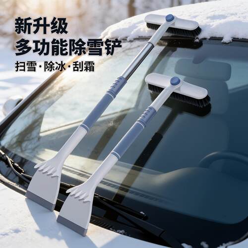 汽车多功能除雪铲 可伸缩铝合金车载清雪铲 车用冰铲除霜铲刮雪板