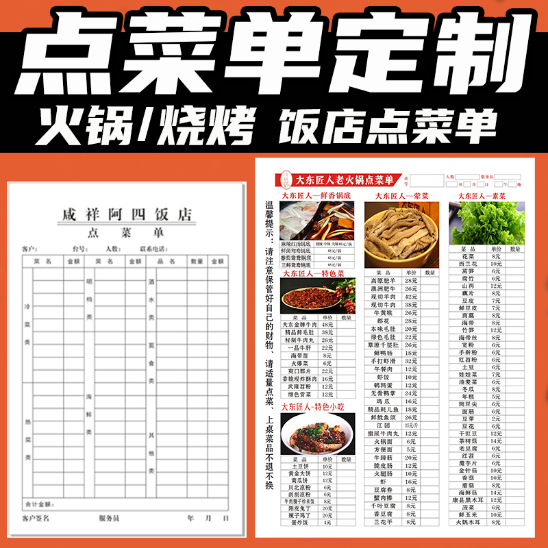 点菜单二联餐饮专用饭店菜单设计制作点菜单三联定做火锅店写单纸