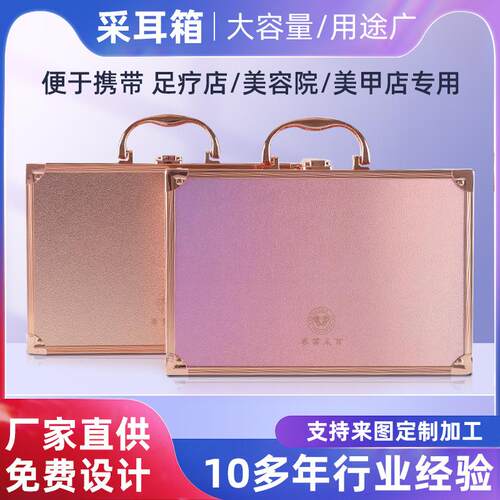 铝合金采耳箱 多功能工具箱 可拆卸化妆箱便携手提采耳收纳箱