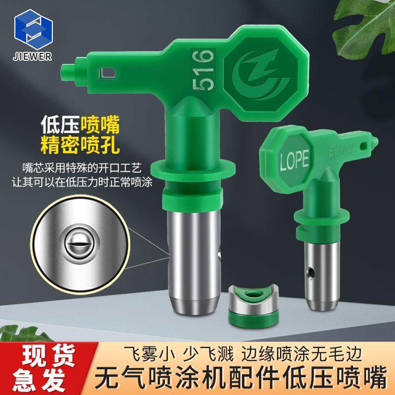 油漆乳胶漆无气喷涂机配件大全低压喷嘴通用喷枪喷漆枪喷头枪嘴头