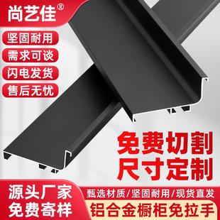 隐形嵌入橱柜门免拉手型材阴角阳角u型槽加厚铝合金黑色厨房下柜