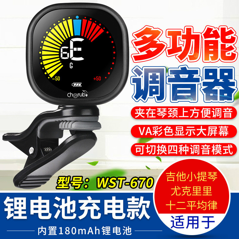 多功能夹式调音器充电式吉他贝司尤克里里小提琴通用半音阶校音表
