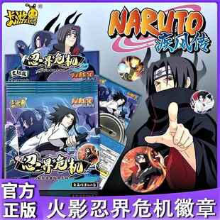 正版卡游火影忍者常规系列第1弹吧唧忍界危机官方谷子马口铁徽章