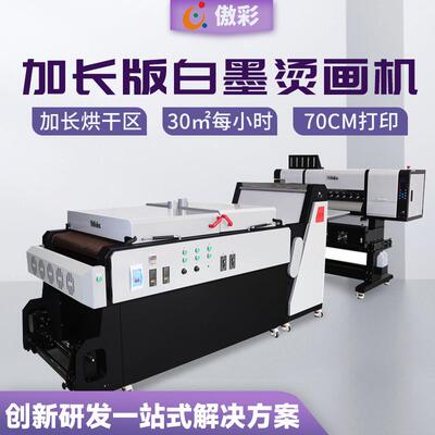 加长版白墨烫画机DTF自动烫画抖粉一体机服装数码印花直喷机