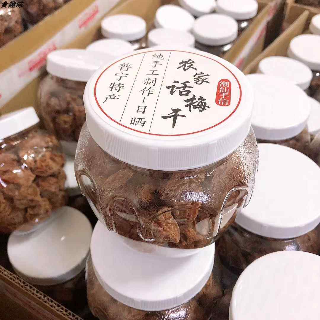 .网红农家话梅干潮汕普宁特产手信手工农家话梅干孕妇解腻零食450