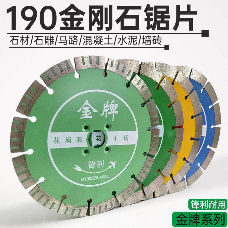 230角磨机190干切片石材花岗岩墙壁开槽混凝土金刚石切割片打磨片