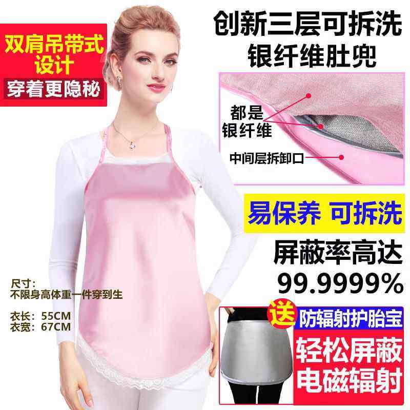 高档防辐射孕装正品肚兜围裙反辐射妇脑上班电衣服服女内穿隐形怀