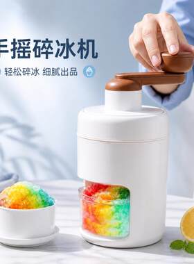 手动刨冰机家用小型冰沙机手摇碎冰机制作绵绵冰商用摆摊破冰制冰