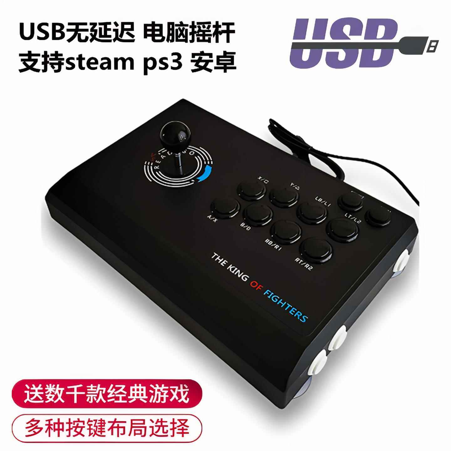 无延时usb 拳皇 97摇杆 游戏电脑街机对战平台街霸 铁拳 安卓手机
