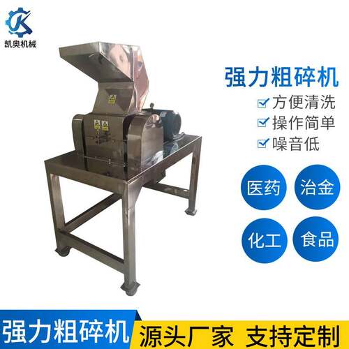 粗碎机不锈钢强力破碎机中药五谷果蔬饲料橡胶塑料工业粗碎机