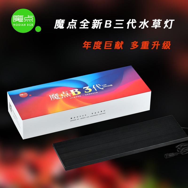魔点B3水草灯全新B三代水草灯WRGB版LED草缸造景灯鱼缸照明显色灯图片