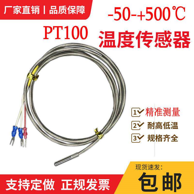 高温型PT100监视器热电阻K型热电偶温度感测器 500度铂热电阻监视