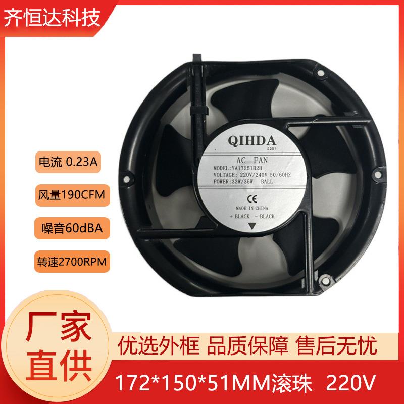散热风扇17251-220V滚珠5叶直流涡轮鼓风机工业排热风扇轴流