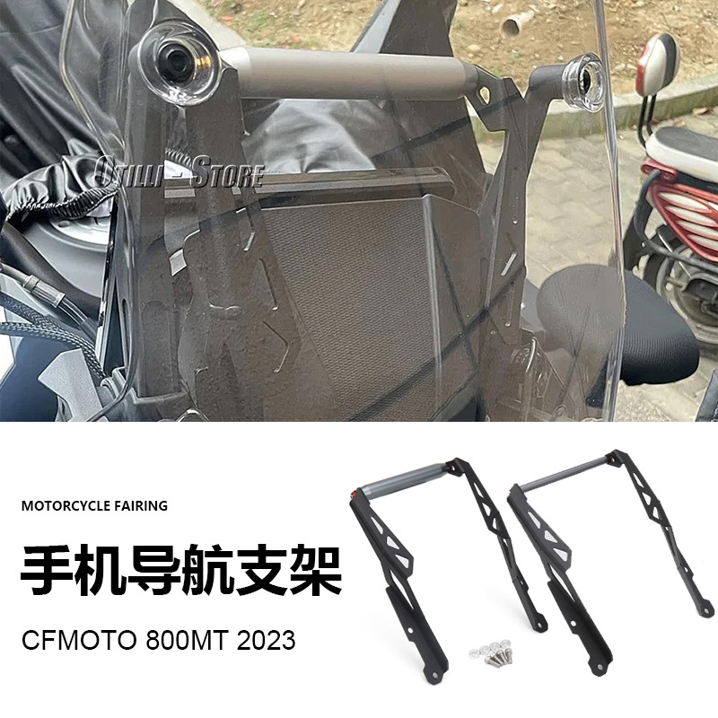CFMOTO摩托车GPS其他摩托车用品