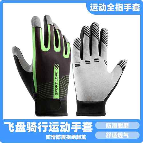 男士耐磨吸汗手套运动男女飞盘防滑麂绒透气