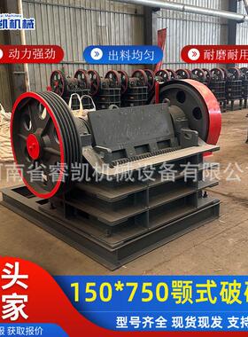 150*750颚式破碎机石英石花岗岩河卵石玻璃块建筑垃圾破碎设备