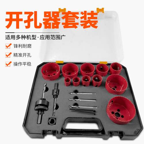 M42双金属开孔器19-68mm套装 石膏板塑料金属开孔钻头组套