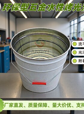 水性透明烤光油喷漆五金烤清漆130-150度附着力好厂家直销