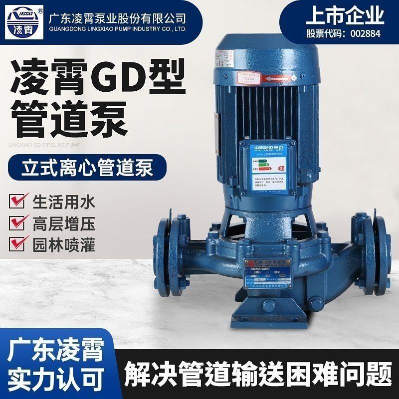 广东凌霄GD管道泵耐高温大流量高扬程铜芯立式离心循环空气能