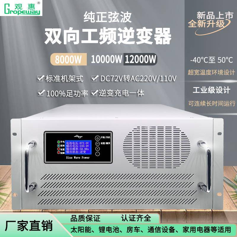 纯正弦波工频逆变器72V8KW10KW12KW大功率带充电一体机车载太阳能