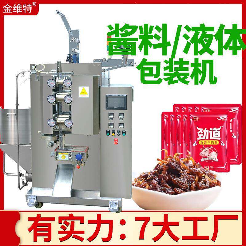牛肉酱包装机全自动高速袋装连线时鸡肉酱包装机芝麻酱包装机