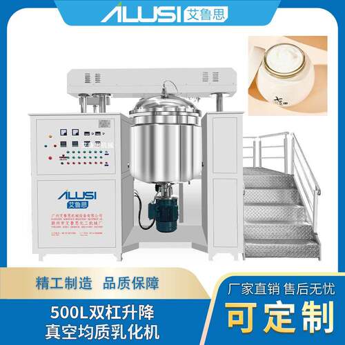 真空均质乳化机500升双杠升降式化妆品乳液膏体搅拌罐乳化锅