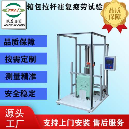 箱包拉杆往复疲劳试验机,密码箱疲劳试验OM