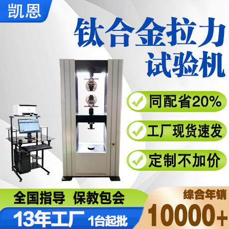 钛合金拉力试验机汽车密封条拉力试验台铝合金抗拉强度测试仪